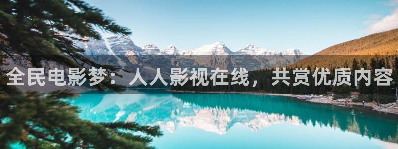 新汇嘉麦田影城购票：全民电影梦：人人影视在线，共赏优质内容
